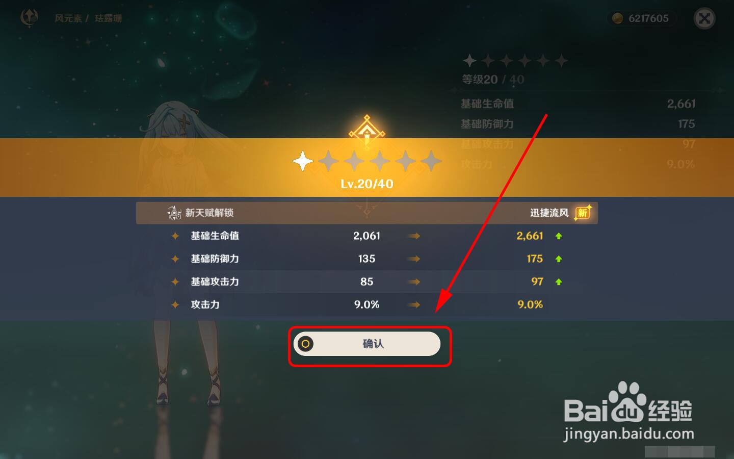 怎么给珐露珊进行突破