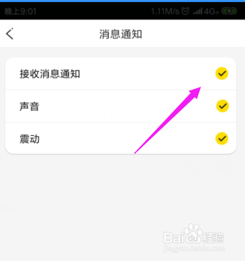 IS语音关闭所有消息通知?