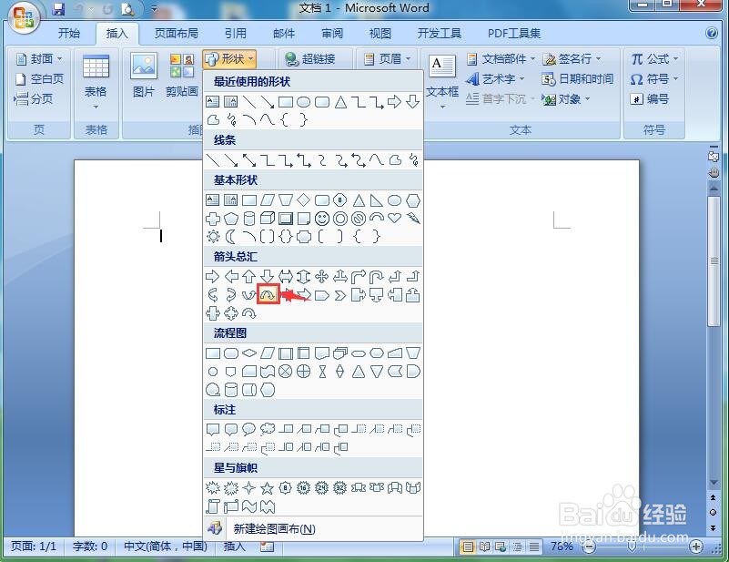 怎样在word中创建带阴影的黄绿渐变上弧形箭头