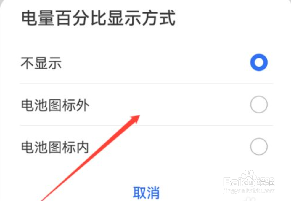 华为p40pro手机电池百分比怎么设置