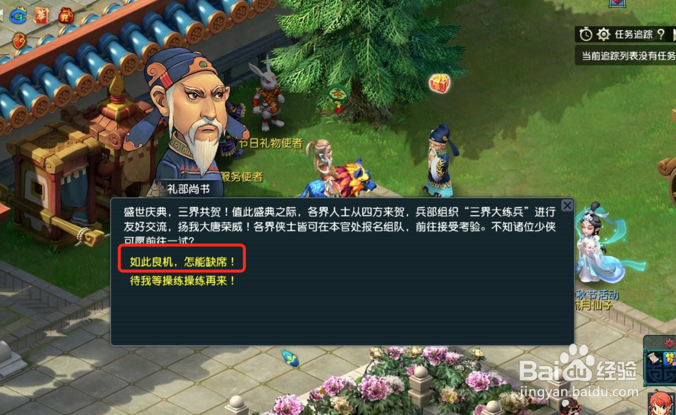 梦幻西游三界大练兵2021攻略
