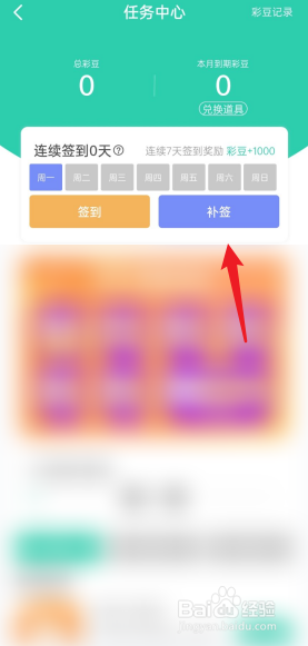 饺子云APP怎么进行补签到