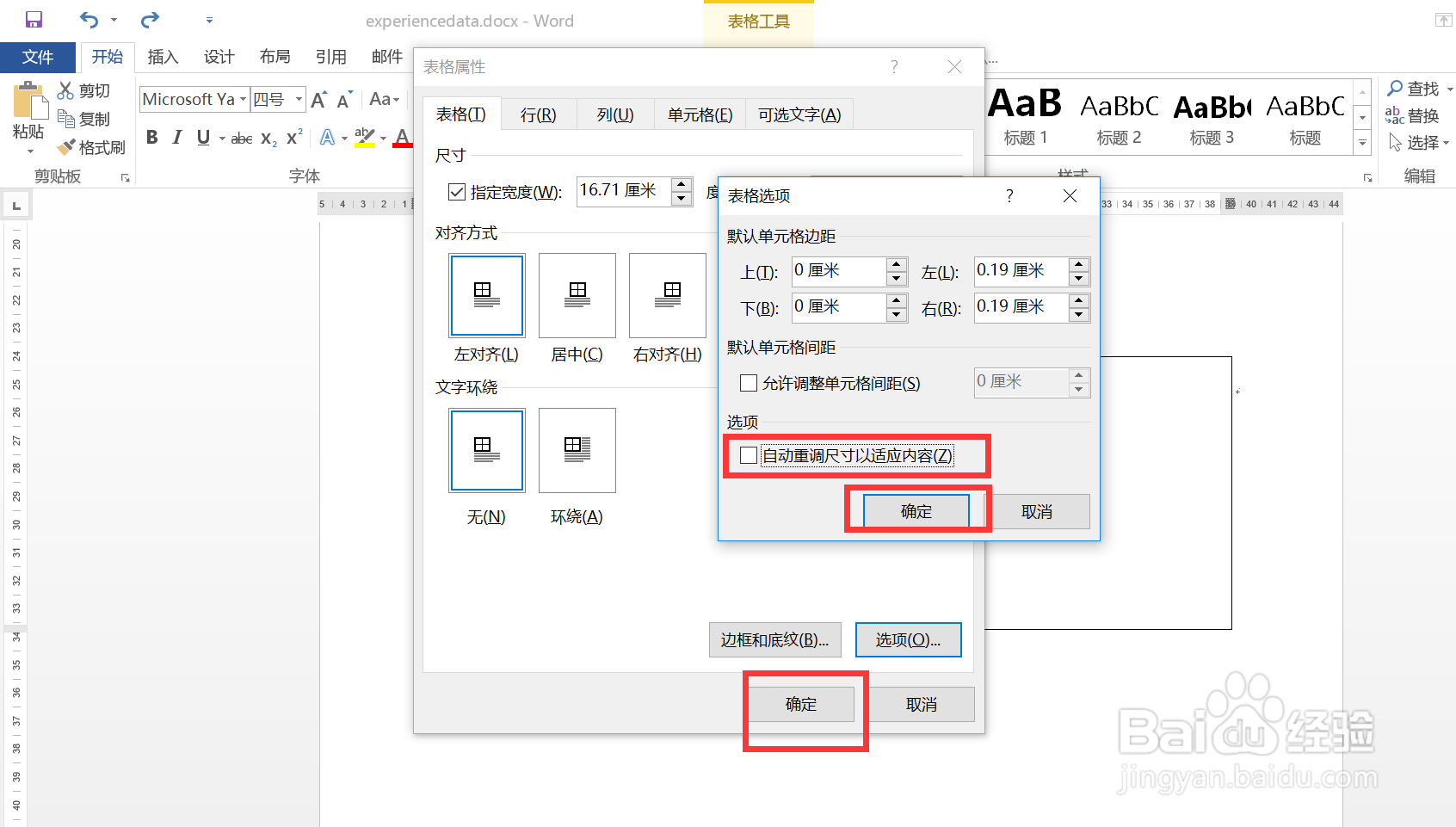详解word中如何通过表格让多张图片并排显示
