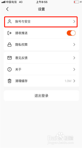 视界如何绑定微信