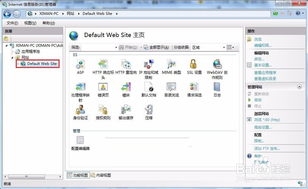 win7下IIS的安装