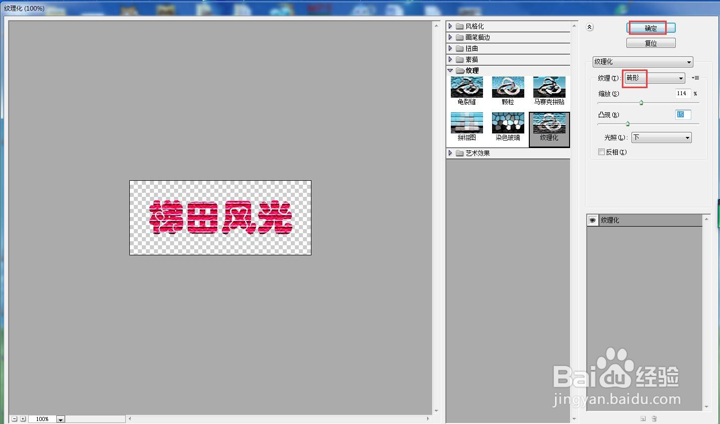 怎样给文字添加砖形纹理化和投影效果