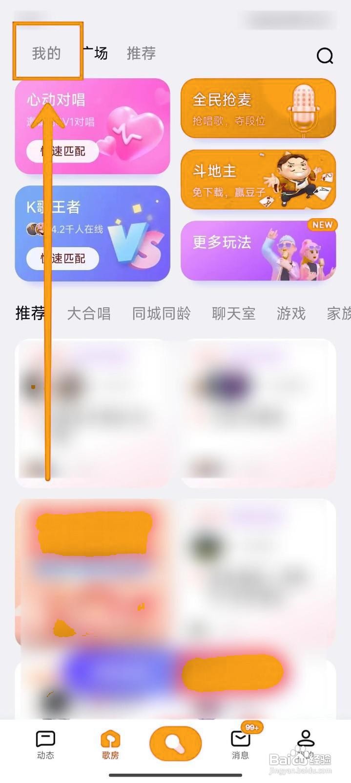 全民K歌如何创建歌房