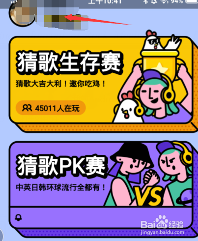 猜歌星球怎么查看我的成就和解锁我的成就