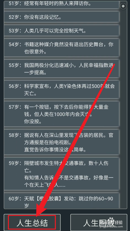 人生重启模拟器手机版怎么玩