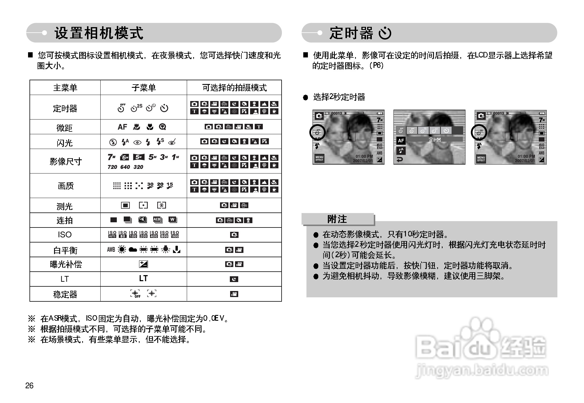 三星I7数码相机使用说明书:[3]