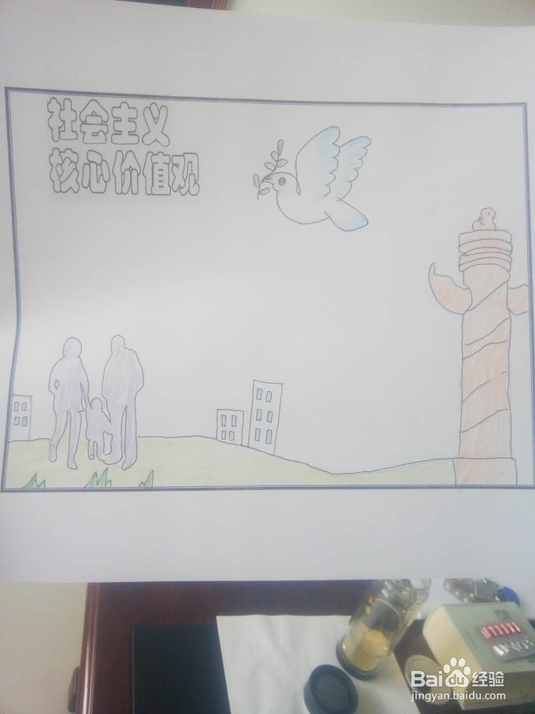 社会价值观手抄报