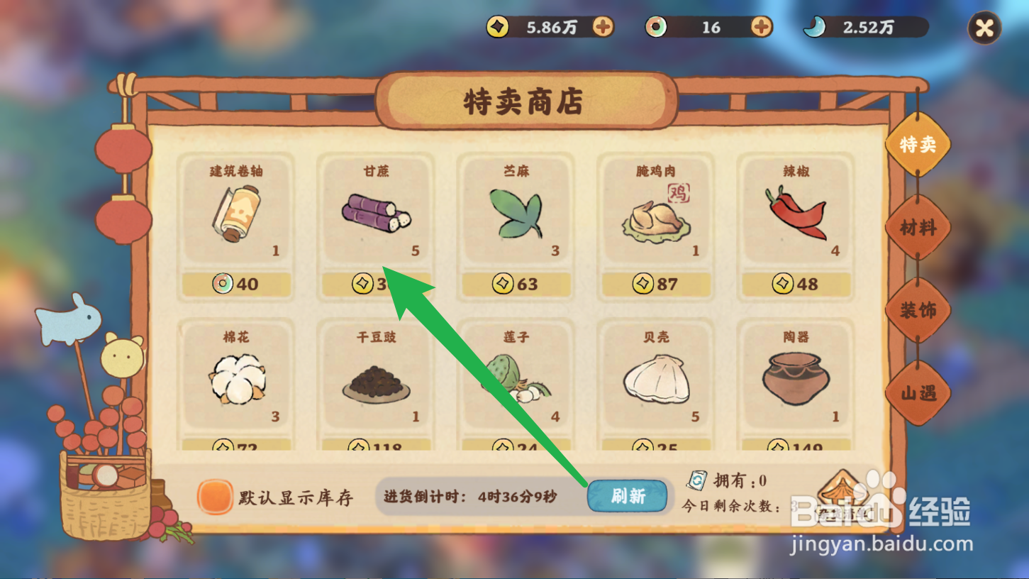 桃源深处有人家的甘蔗如何购买获得