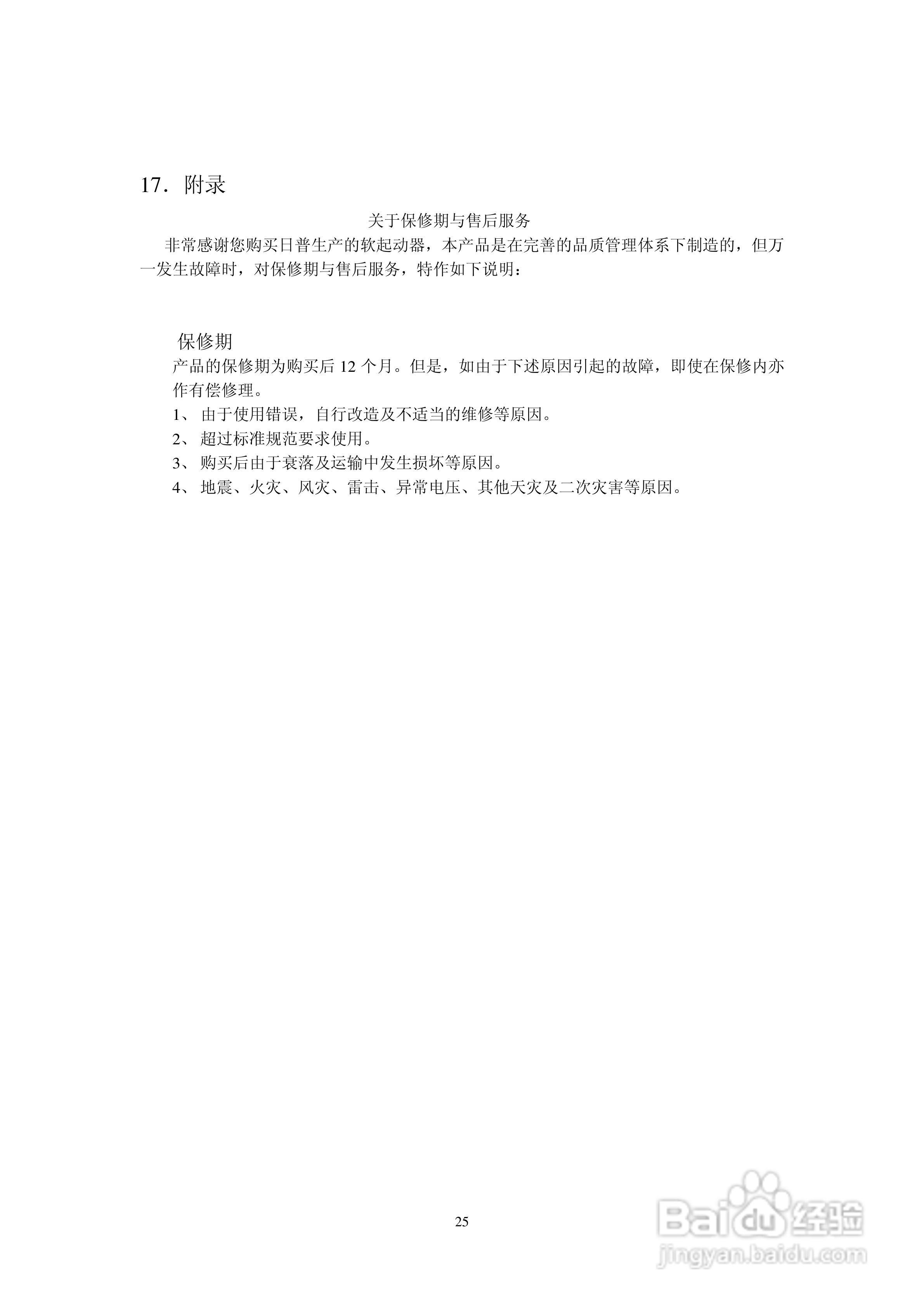 日业SYR1-3000电机软起动器用户使用说明书:[3]