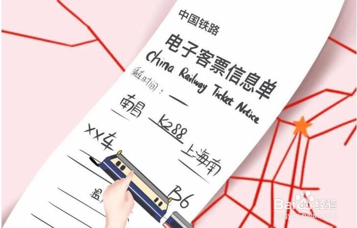 铁路电子客票如何使用