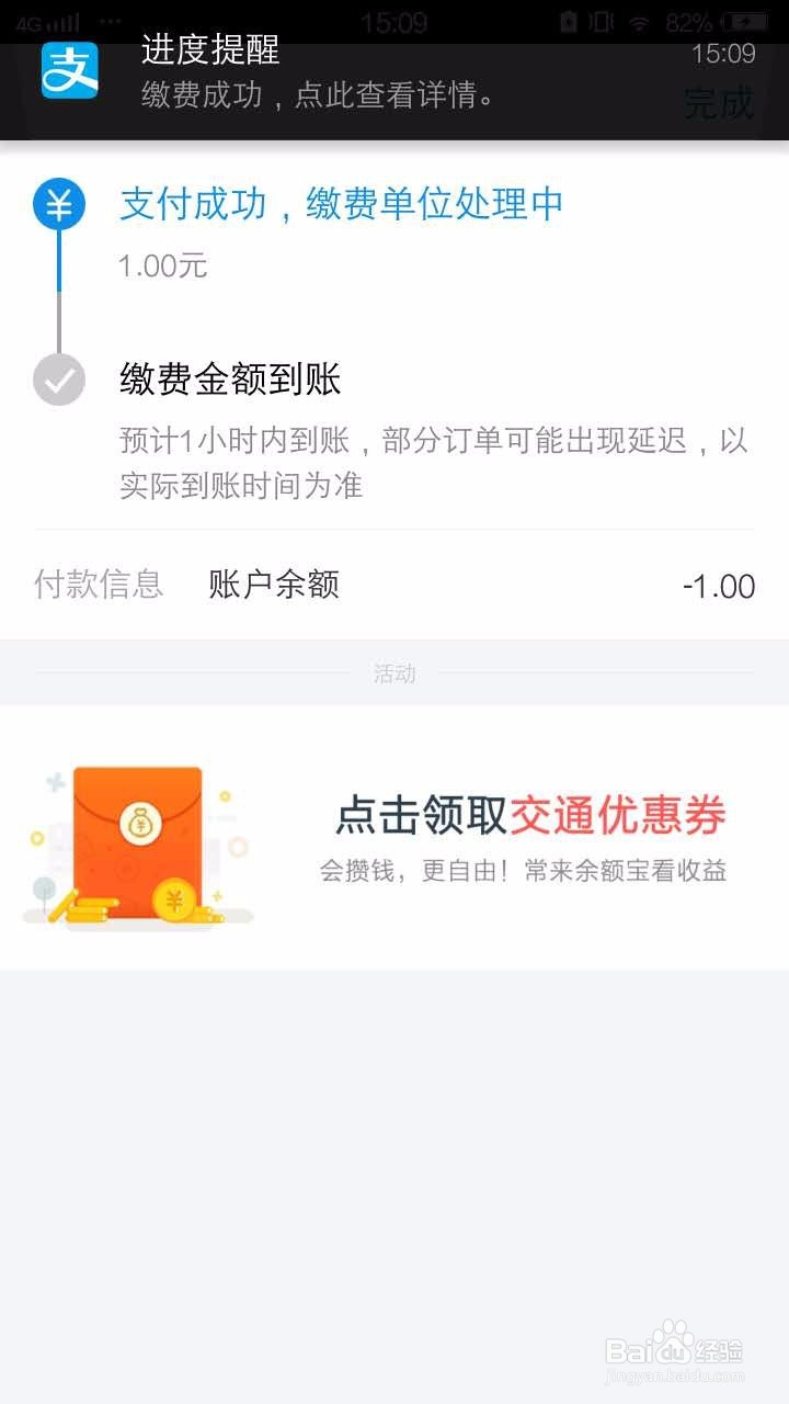 如何用支付宝在网上交电费？