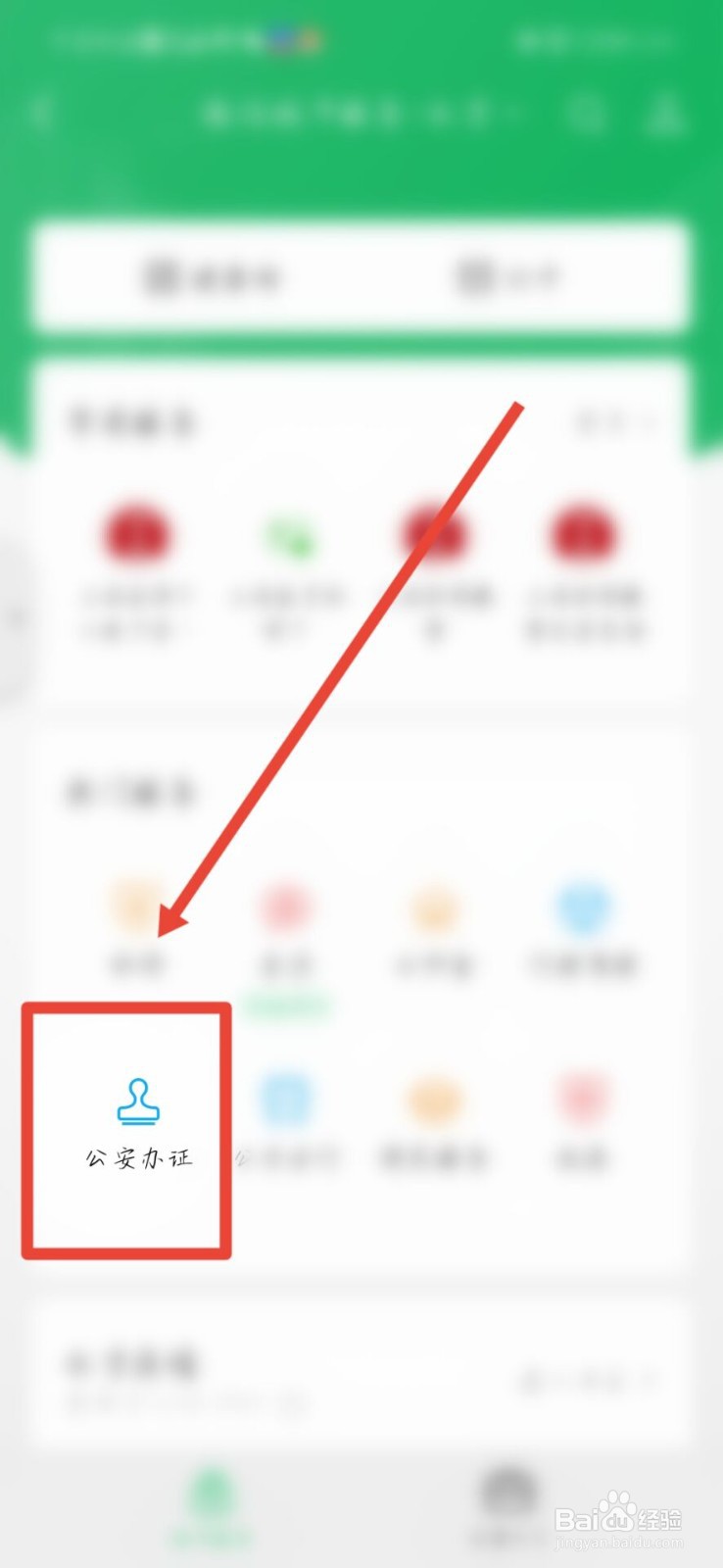 身份证怎么查无犯罪记录证明办理