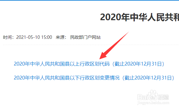 行政区划代码查询