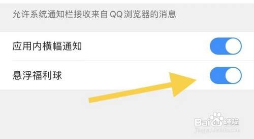 QQ浏览器在哪里能开启悬浮福利球？