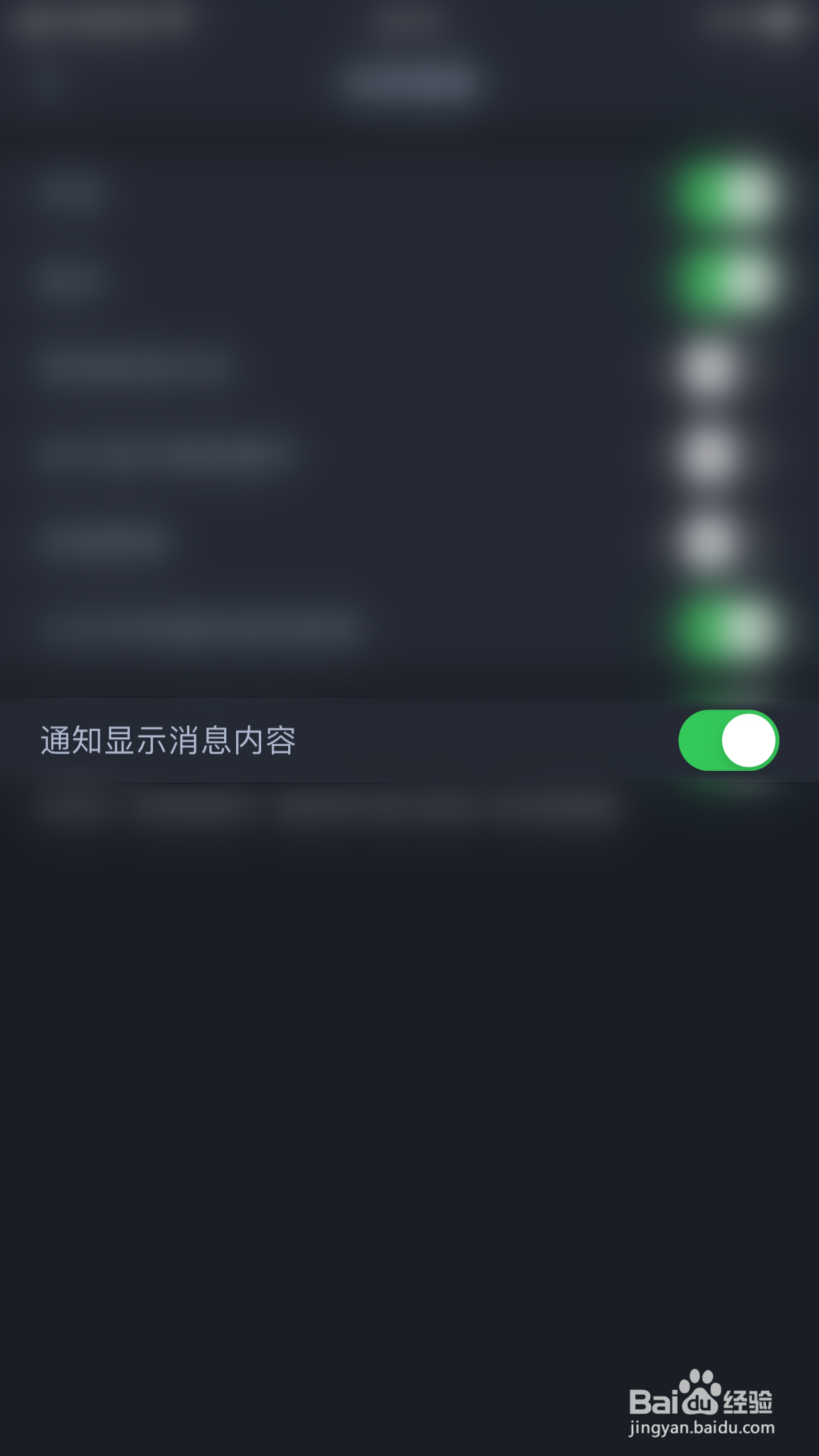 名人朋友圈如何关闭通知显示消息内容