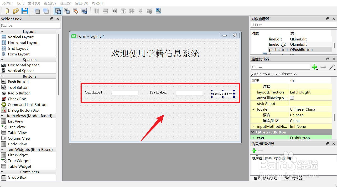 python图形化编程3——登录窗口主体设置方法