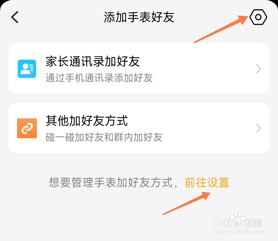 小天才电话手表怎么允许家长通讯录加好友