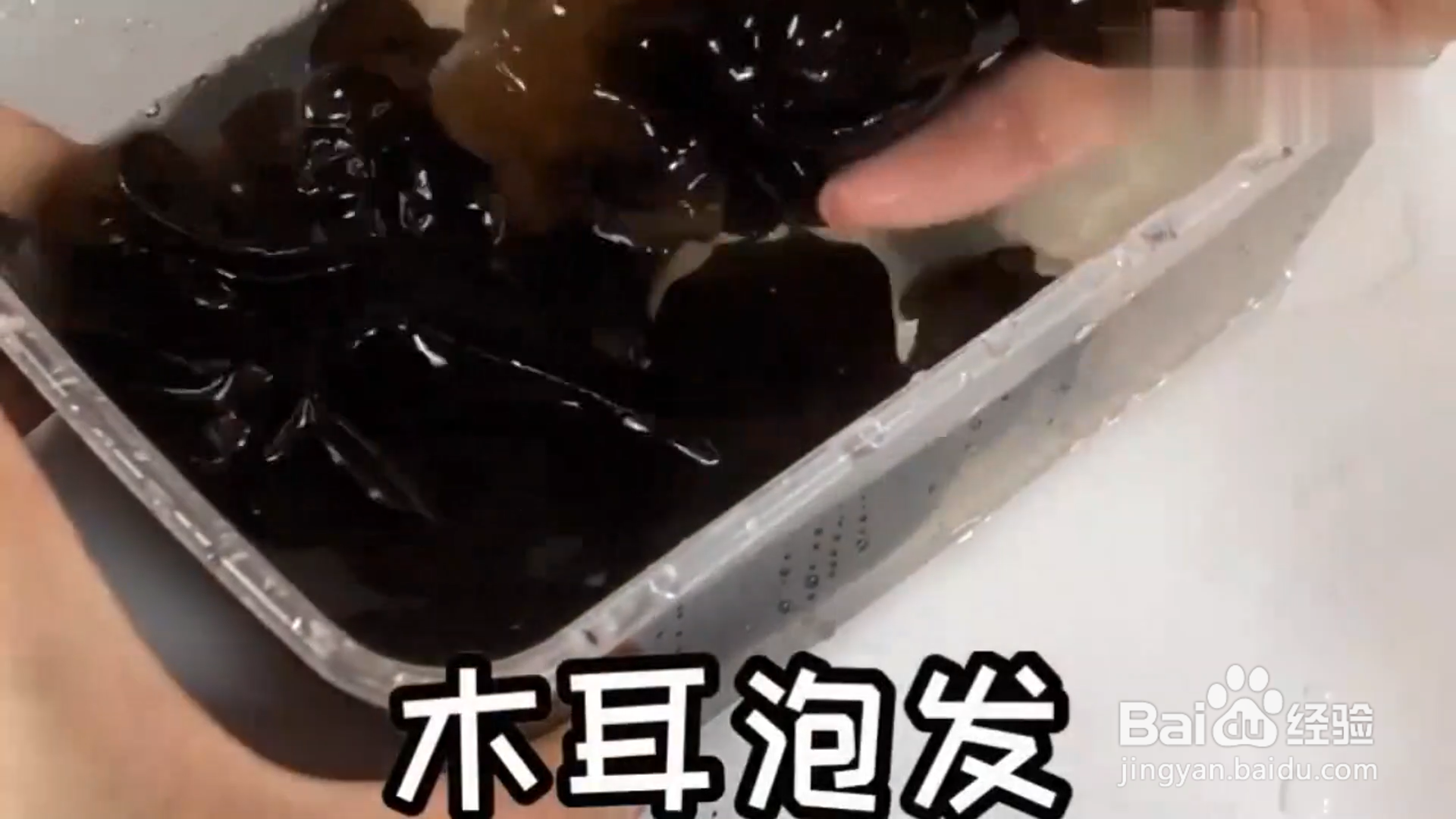 怎么快速泡发木耳