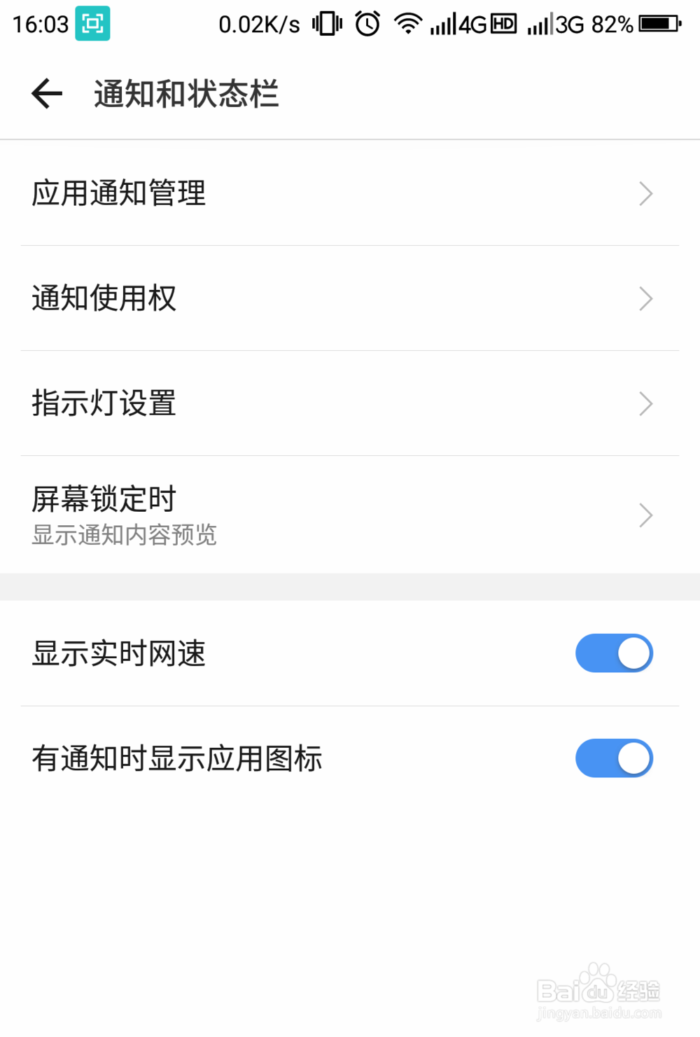 如何设置微信消息锁屏显示