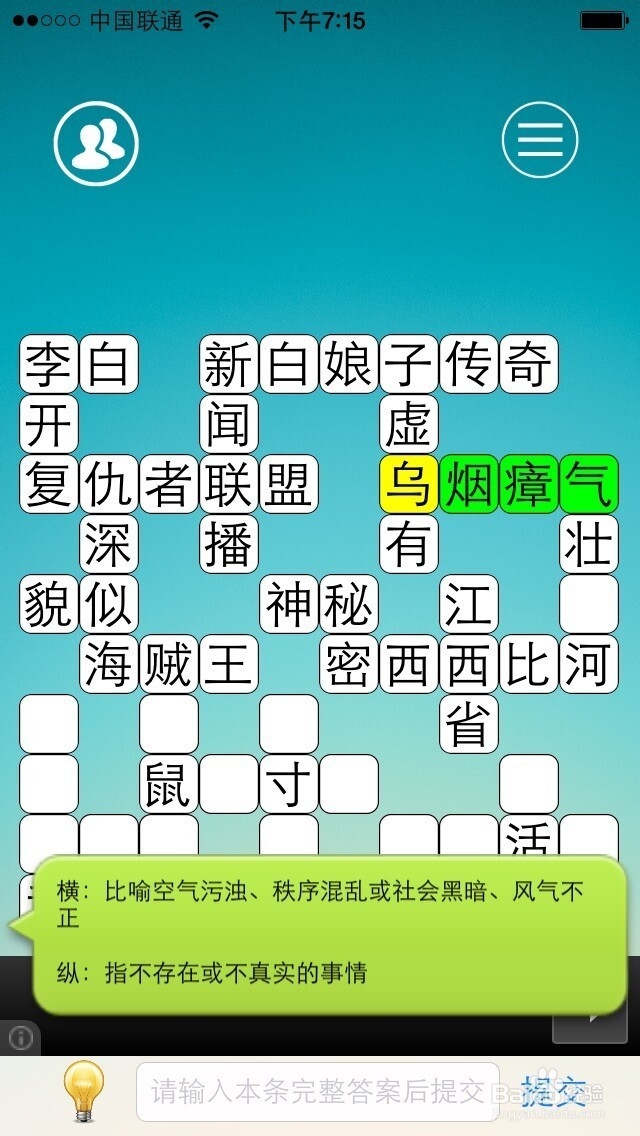 iphone经典益智的中文填字游戏下载