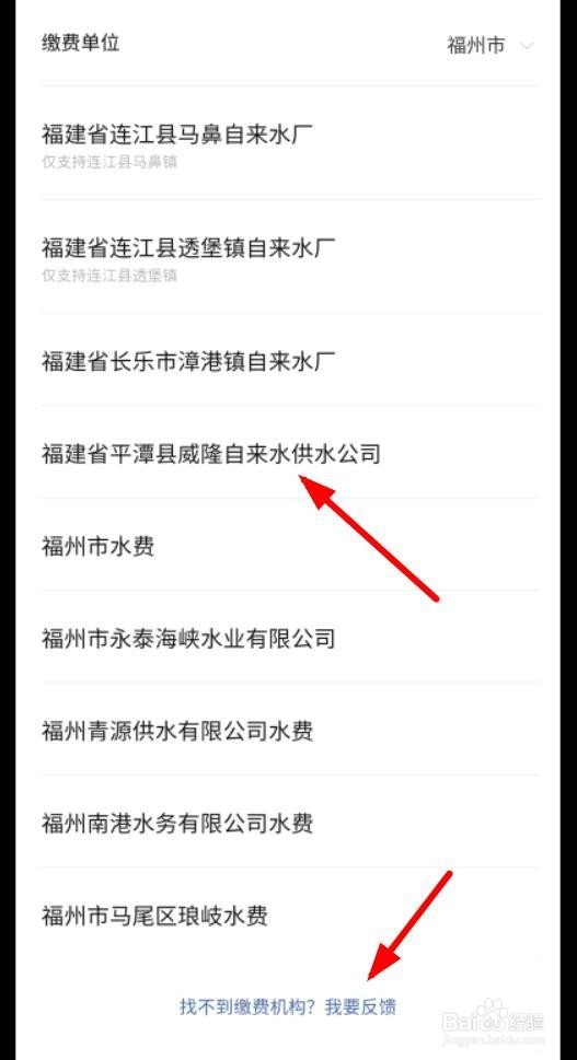 微信如何交水费