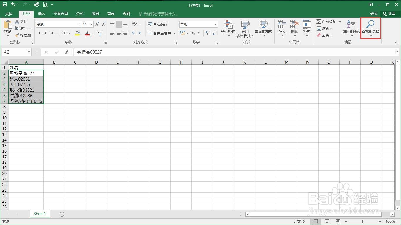 如何在excel中删除名称后面的数字