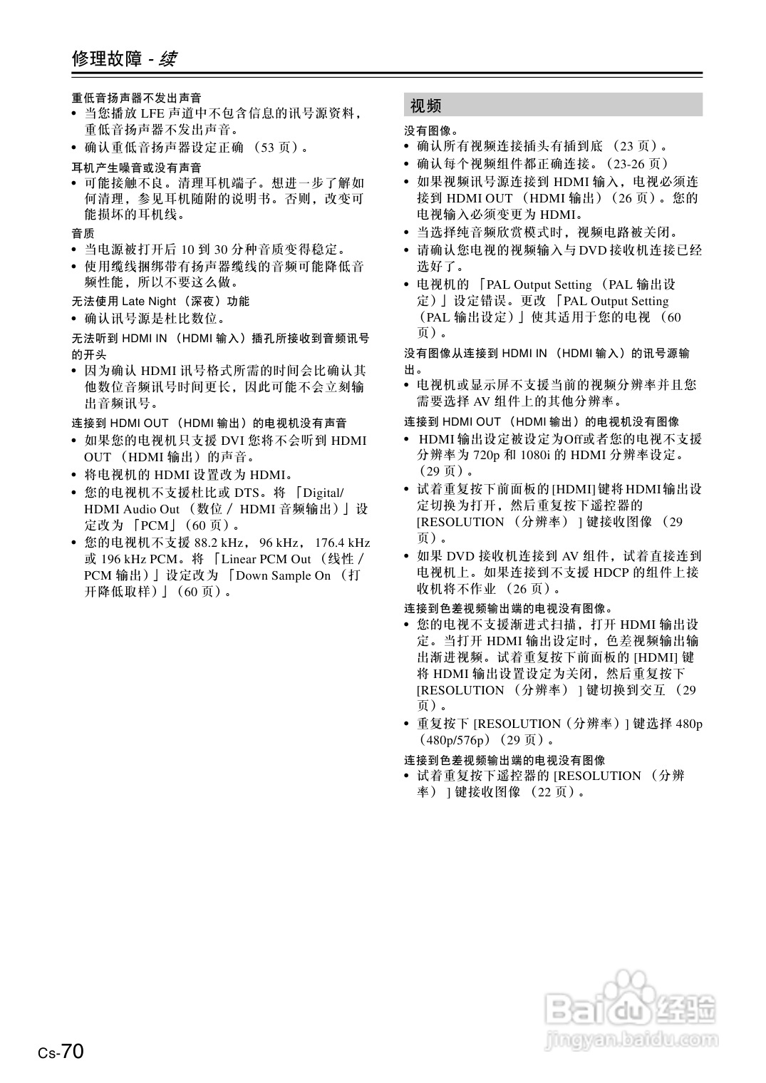 安桥DVD接收机DR-S501型使用说明书:[4]