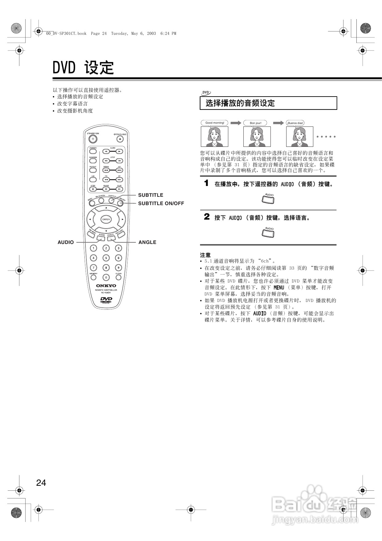 安桥DVD播放机DV-SP301型使用说明书:[2]