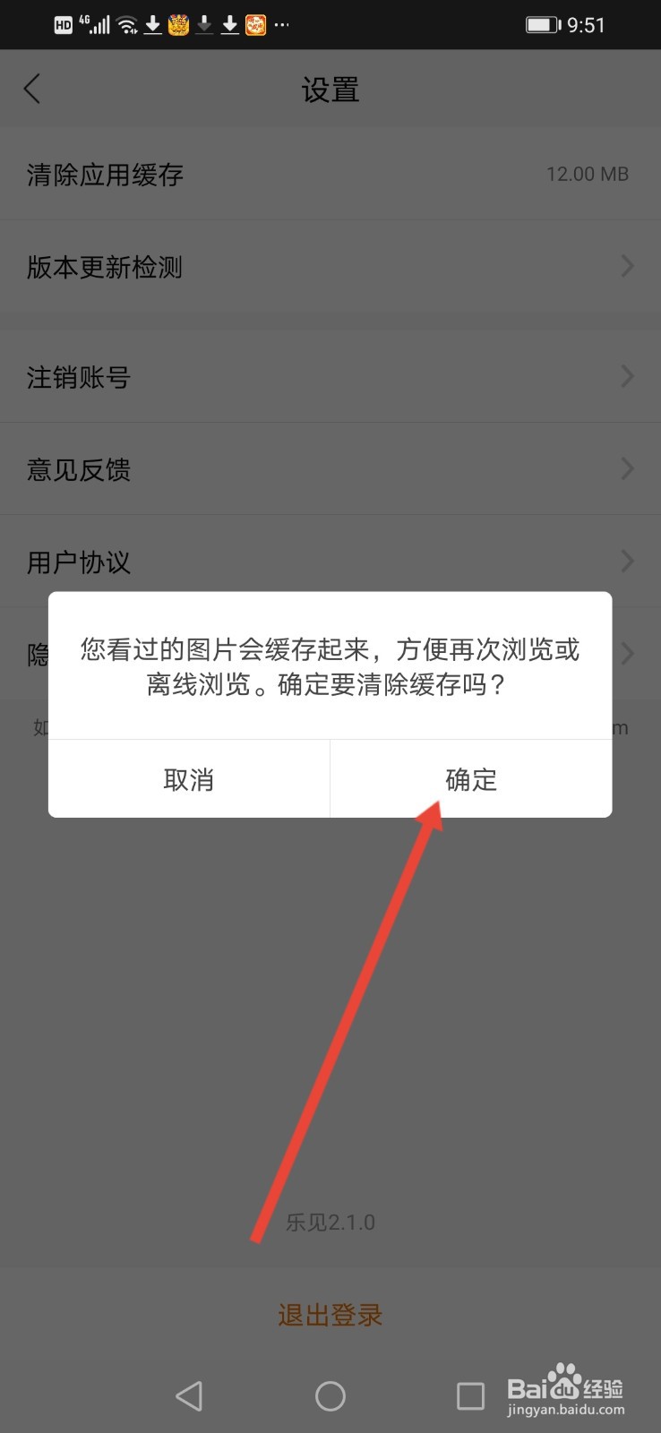 乐见极速版怎么清除应用缓存