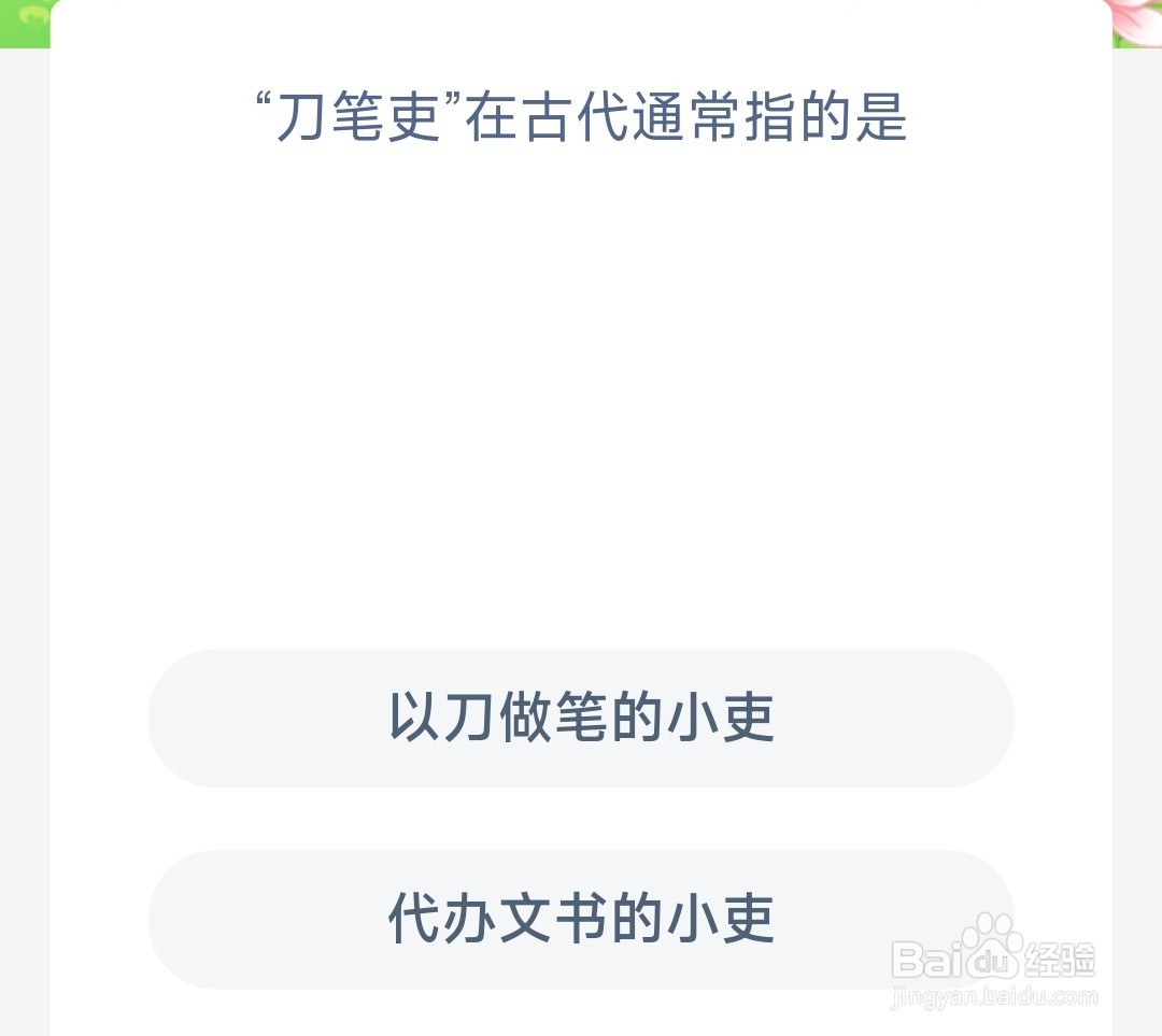 刀笔吏在古代通常指的是