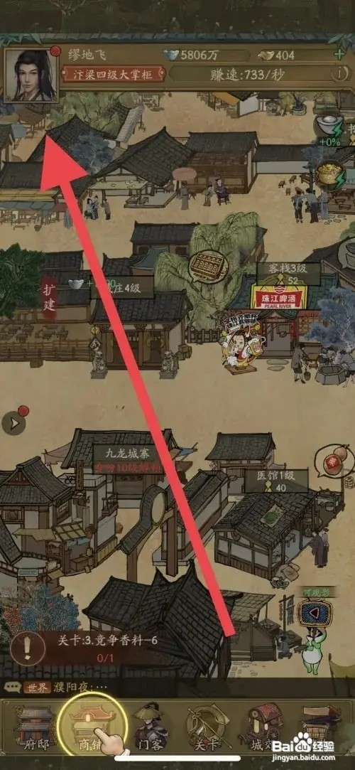 我叫大掌柜如何提升掌柜身份攻略