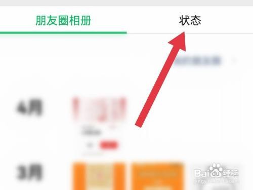微信发布过的状态怎么查看
