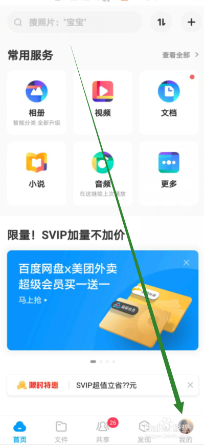 百度网盘怎么允许使用手机流量备份视频