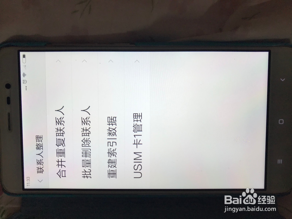 如何批量删除小米手机联系人