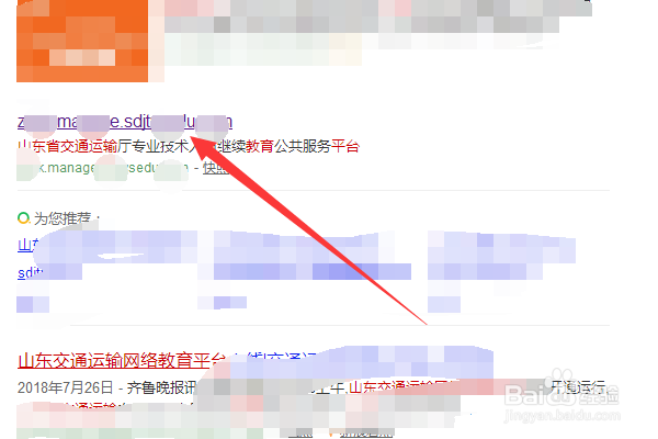 山东交通运输网络教育学习平台怎么注册学习