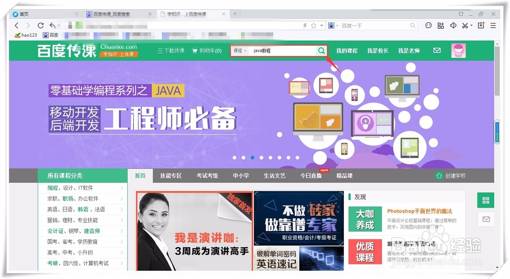 百度传课使用技巧