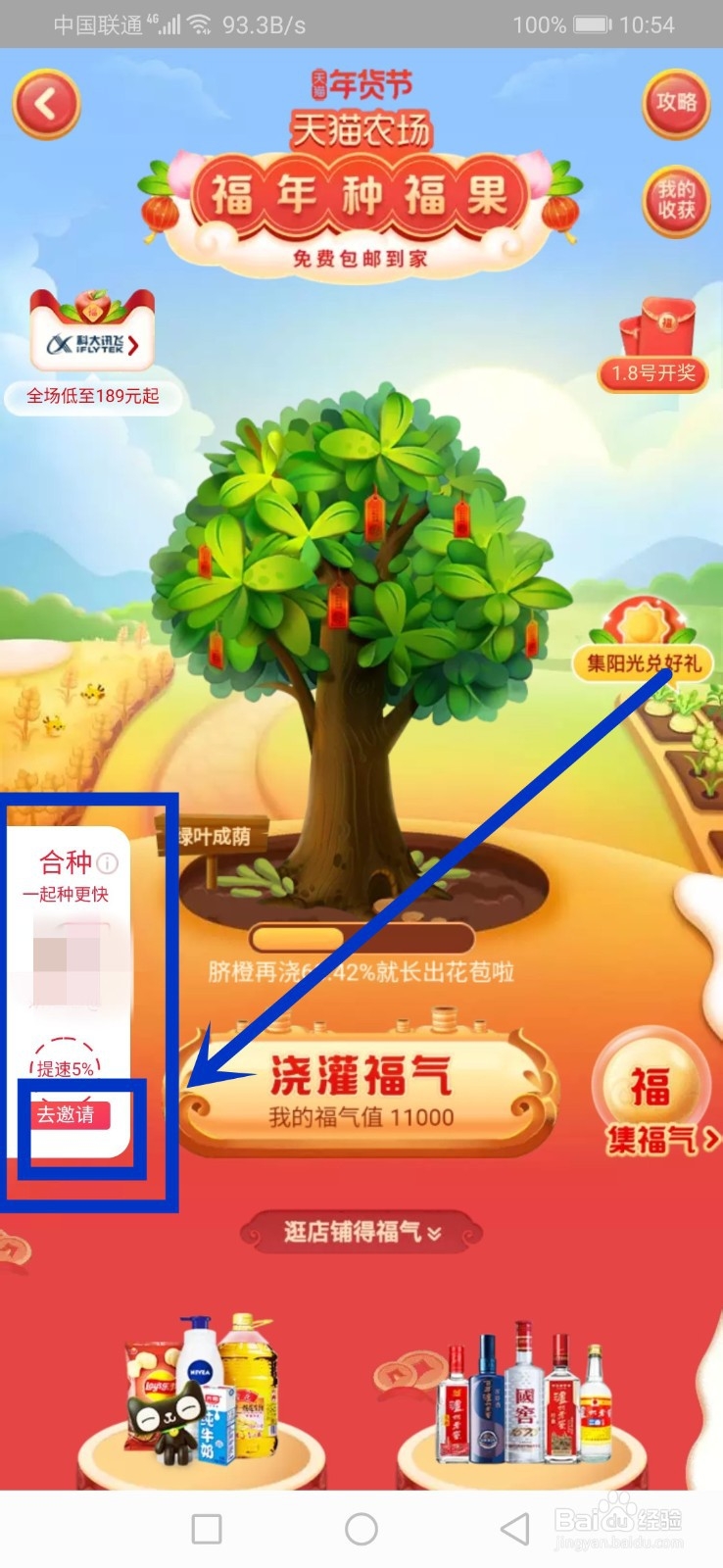 淘宝如何邀请好友合种福果