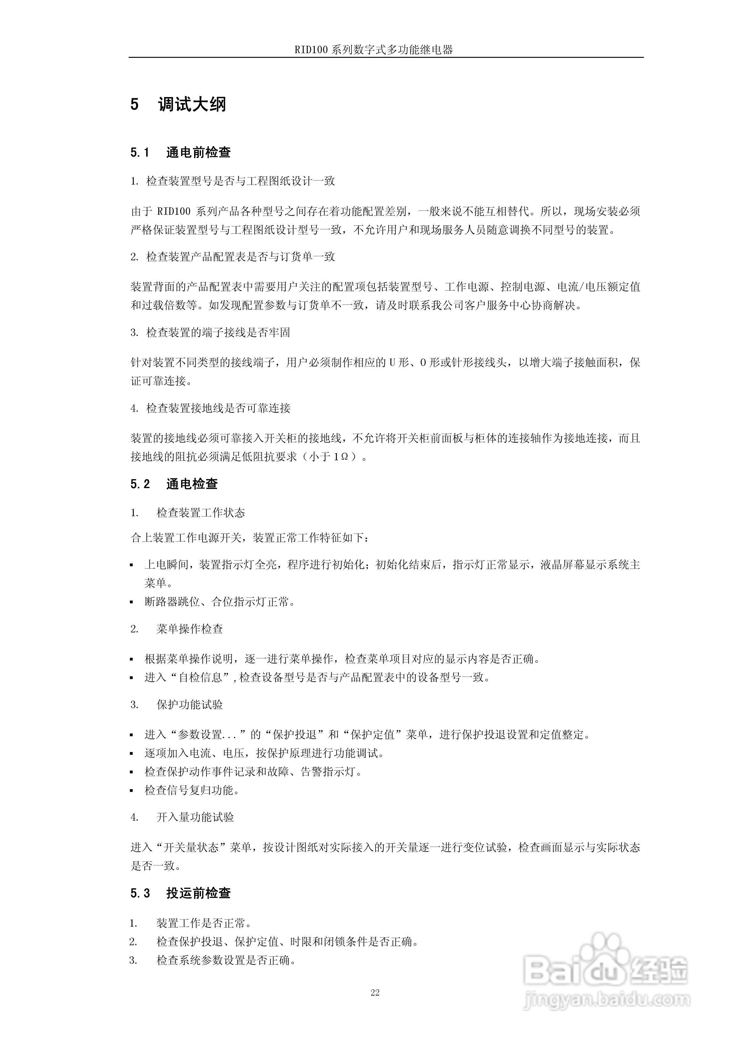 RID100系列数字式多功能继电器使用手册:[3]