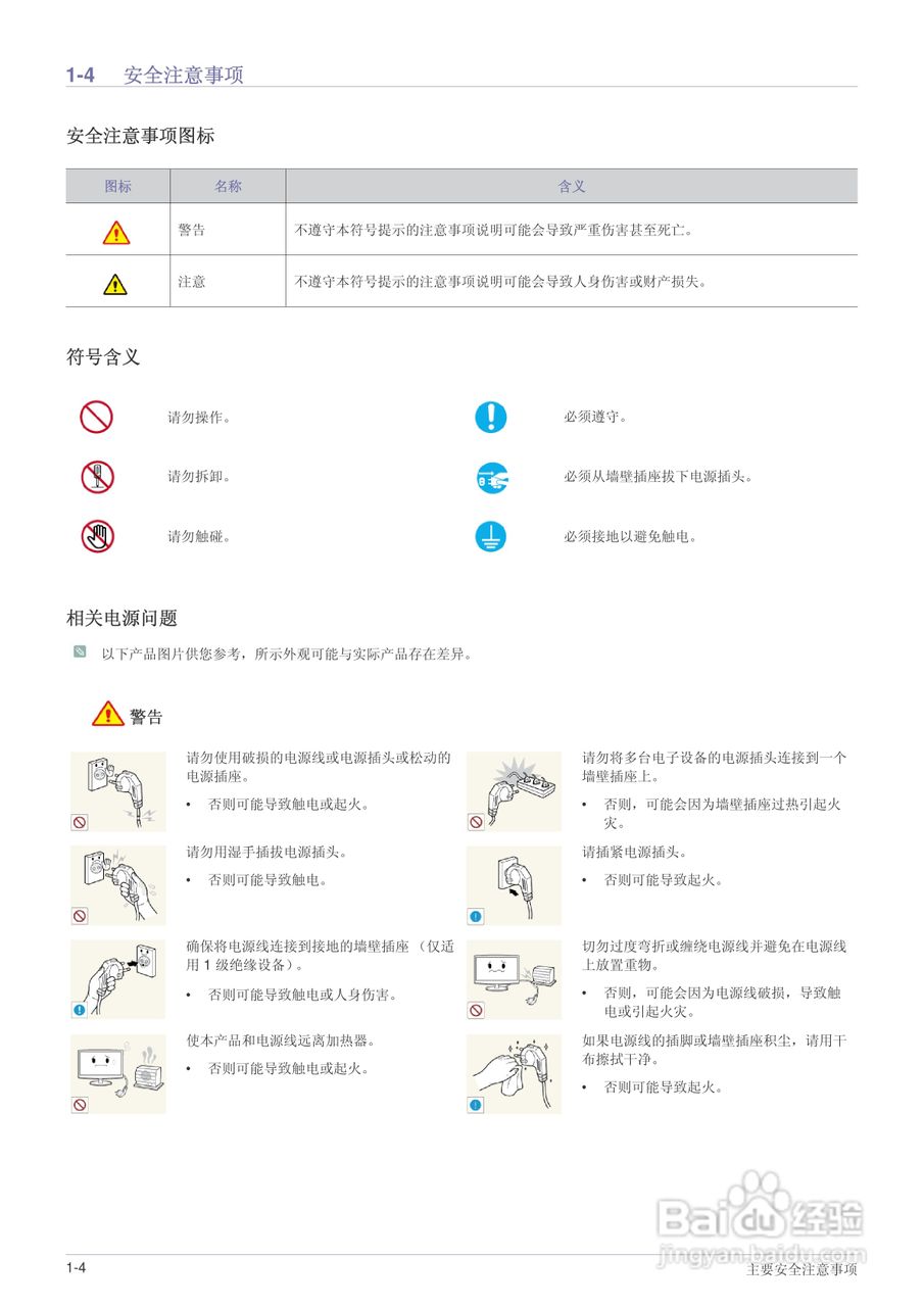三星S27B370H液晶显示器使用说明书:[1]
