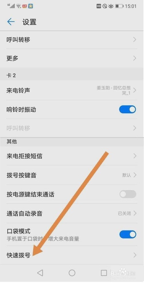手机如何设置【快速拨号】