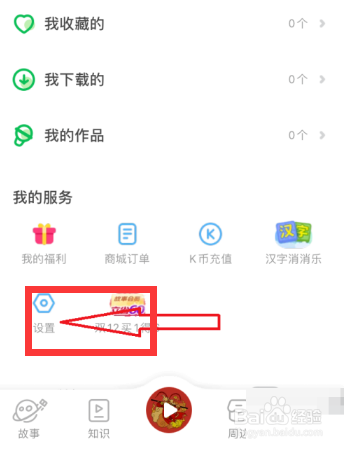 凯叔讲故事怎么设置禁止购买