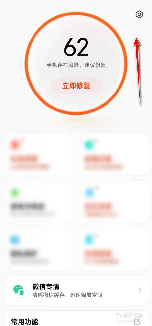 小米手机管家怎么撤回个人信息