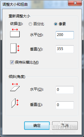 怎么利用电脑自带画图工具修改图片大小