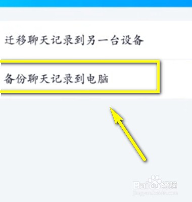 如何将QQ聊天记录备份到电脑？