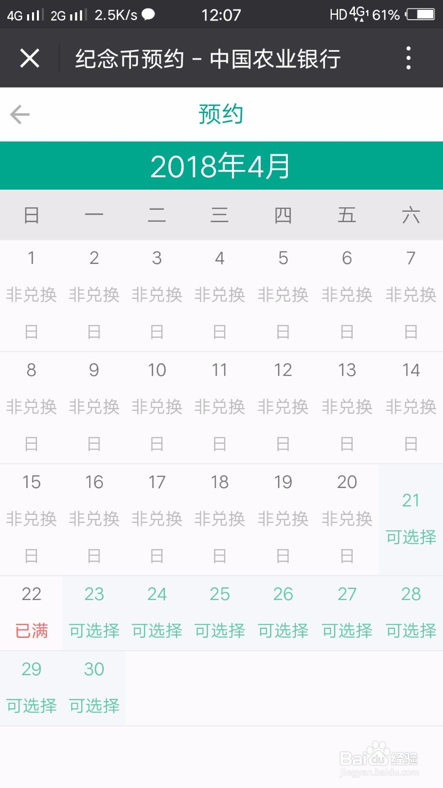 农行怎么预约2018年第二批狗年纪念币