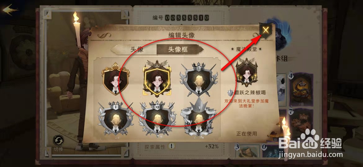 哈利波特魔法觉醒怎么更换用户头像框
